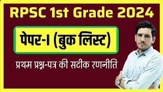 RPSC 1st Grade 2024 Paper Best Book List  How to prepare for RPSC 1st Grade Exam [upl. by Koerner984]