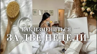 ПРИВЫЧКИ КОТОРЫЕ МЕНЯЮТ ЖИЗНЬ [upl. by Nellie]