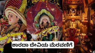 35th Sharadotsava veeramaruthi seva Sanghaepisode 2 Procession Dance by GSB charke [upl. by Yelwar]