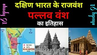 42Pallav Vansh ka ItihasRatrakoot vanshAncient HistoryUPSCPCS pre amp mains by Study91Nitin Sir [upl. by Lia427]