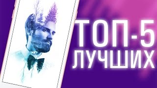 ТОП5 НАИКРУТЕЙШИХ приложений для фото и видео на iPhone и iPad [upl. by Wilonah]