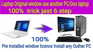 How to use Preinstalled windows 10 OEM Laptop Desktop licence to another PC and laptops [upl. by Dreher]