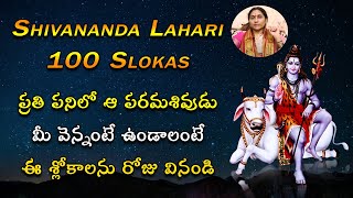 Shivananda Lahari Telugu Slokas With Lyrics 1100  Lord Shiva Slokas  Nittala Kiranmayi [upl. by Mirna]