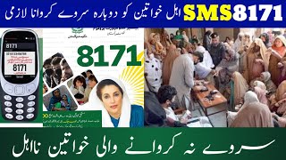 Bisp Program Online registration 2024how to apply Ehsas Program 20248171ehsasprogram2024 [upl. by Seravart]