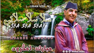 MBAREK AMGROUD Slla Slla Sllayi الرايس مبارك أمكرود [upl. by Halden]