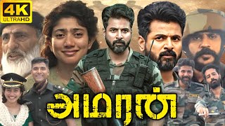 Amaran Full Movie Tamil 2024  Sivakarthikeyan  Sai Pallavi  Abhinav Raj  360p Facts amp Review [upl. by Murdocca87]