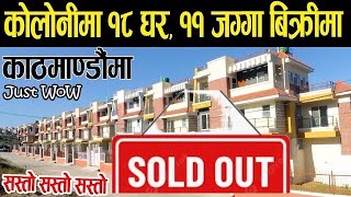 Beautiful Property Sale in Kritipur  Adhikari Real Estate  Ghar Jagga  Ghar Jagga Kathmandu [upl. by Ymerej]