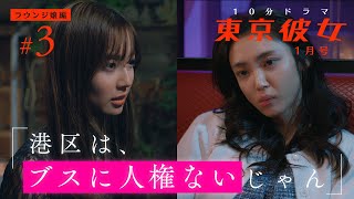 1月号「ブスに人権ないじゃん」 ラウンジ嬢篇 第3話 [upl. by Francois413]