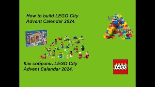 How to build LEGO City advent calendar  Как построить LEGO City advent calendar [upl. by Tharp841]