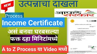 how to apply online income certificate असे काढा उत्पन्न प्रमाणपत्र घरी बसल्या [upl. by Frankie]