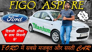 FIGO ASPIRE TITANIUM  FORD में सबसे मजबुत और सस्ती CAR  CAR ZONE DELHI [upl. by Drannel]