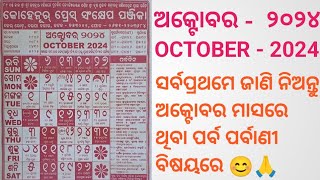 odia Kohinoor calendarodia calendar 2024odia calendar 2024 October calendar octobernavratri2024 [upl. by Ayanad36]