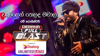 Wellen Thelada Mawaala වැල්ලෙන් තෙලද මවාලා  Ravi Royster  Dialog Derana Full Blast [upl. by Ijan]