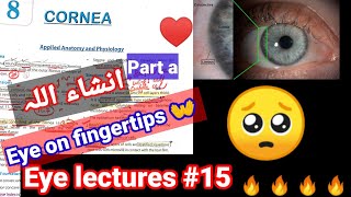 Eye lectures 15 cornea eye keratitis cornea transplant corneal reflex corneal ulcer topography [upl. by Assilram234]