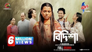 Bidisha  Full Drama  Sabila Nur  Shamima Naznin  M M Kamal Raz  CINEMAWALA  New Drama 2024 [upl. by Timothy278]