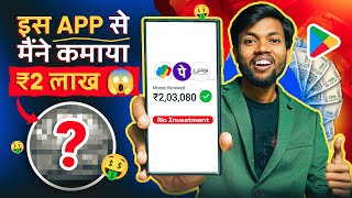 इस App से मैंने कमाया ₹2 लाख  Best Earning App 2024  Earn Money Online [upl. by Aicnorev579]