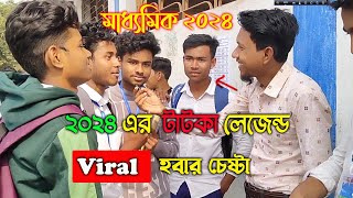 Madhyamik 2024 Bengali Exam Question  Student Reaction Aftert Madhyamik 2024 Exam  Science Beta [upl. by Magnolia568]