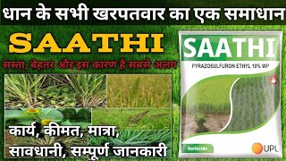 Upl Saathi herbicide  Pyrazosulfuron Ethyl 10 wp  Saathi kharpatwar nasak  साथी खरपतवार नाशक [upl. by Manny]