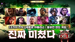 이게 3만 3천원 진짜 미쳤다 압도적 퀄리티의 ARPG 신작 패스 오브 엑자일2 [upl. by Smada]