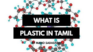 What is polymer  explained in Tamil  Mano sadasivam [upl. by Rutger]