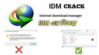 IDM CRACK Alternative Net Download Manager Free IDM Crack এর বিকল্প Net downloader manager [upl. by Andrej]