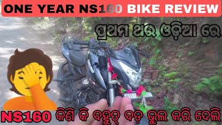 BS6 NS 160 After 1 Year Review  12000 KM Running  ପ୍ରଥମ ଥର ଓଡ଼ିଆ ରେ ❤️  Jay Jagannath [upl. by Ainolopa]