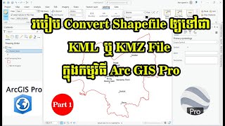 របៀប convert Shapefile to KML or KMZ File in Arc GIS Pro Part1 [upl. by Dotti]