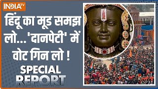 Ram Mandir Latest News रामलला का दानपात्रराम लहर का प्रमाणपत्र  Ram Mandir Dobation  Ram Lala [upl. by Bannasch]