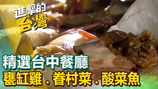 【台中必吃美食】桃烤鴨當歸豬腳麵線東山棧甕缸雞梅干扣肉酸菜魚胡椒蝦第二市場 FoodinTaiwan [upl. by Mraz]