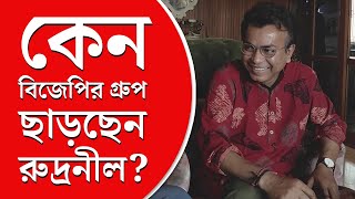 Rudranil Ghosh  প্রার্থী না করায় ক্ষুব্ধ রুদ্রনীল [upl. by Oironoh]