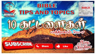 10 கட்டளைகள் l 10 commandments l Bible Tips And Topics [upl. by Clabo]