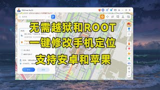 无需越狱和ROOT，一键修改你的手机定位，支持安卓和苹果设备！ [upl. by Haiel]