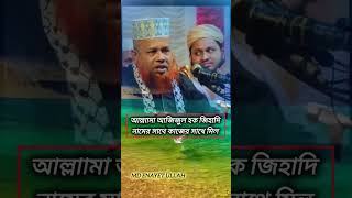 Azizul Haque jihadi youtubeshorts ytshorts youtube trending shortvideo subscribe funny [upl. by Orms136]