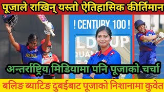 Nepal U19 Womens Beat Kuwait U19 Womens By 165 Runs  Nepal VS Kuwait Highlight [upl. by Mich764]