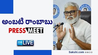 LIVE  YSRCP Ambati Rambabu Press Meet  Tadepalli SakshiTVLIVE [upl. by Anedal]