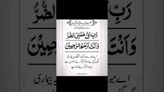 Hazrat Ayyub Alaihissalam ki dua [upl. by Coe868]