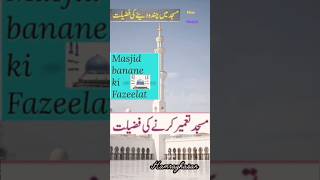 MASJID 🕌 ME CHANDA DENE KI FAZILAT Shorts  short feed [upl. by Duffy]