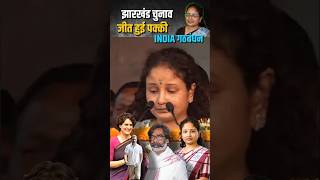 Jharkhand Assembly Election 2024 Kalpana Soren ने कहा हमारी बनेंगी सरकार hemantsoren kalpanasoren [upl. by Aniz]