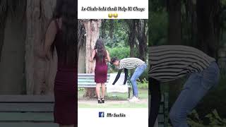 Lo Chalo Inki thodi Help Ki Chaye 😂😂 funny shorts [upl. by Hamel620]