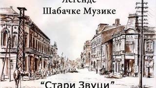 Stari Zvuci  Ja u Sabac nocas idem [upl. by Kostman]