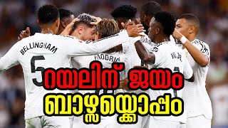 Real Madrid vs Villarreal Highlights Vinicius Valverde lead Real Madrid to victory  Sports Cafe [upl. by Mullane786]