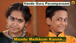 Maadu Meikkum Kanne  Vande Guru Paramparaam  Paavani Cotah amp Sooryanarayanan [upl. by Mckay]