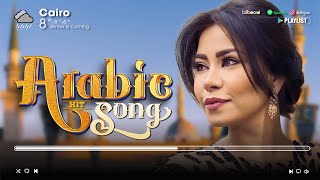 Best Arabic Songs of All Time 🎧 مجموعة من أروع الأغاني العربية الأكثر مشاهدة [upl. by Steep]