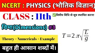 Class 11 Physics in hindi Chapter 2  Dimensional Analysis and its Applications physicsclass11th [upl. by Otrebla]