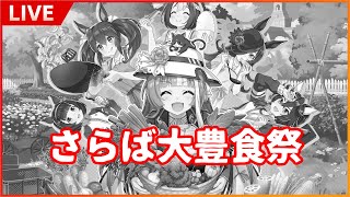 【ウマ娘】因子周回→新シナリオ待機【新シナリオ】 [upl. by Adrianna]