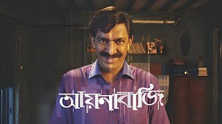 Aynabaji Movie facts  Chanchal Chowdhury [upl. by Mehelhteb419]