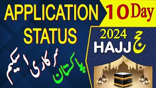 Govt Hajj Application Report 10 Days  Pakistan Govt Hajj 2024  Hajj 2024 update  hajj 2024 news [upl. by Nylkcaj]