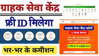 Grahak Sewa Kendra kaise open kre  100 Govt service  CSC भूल जाओगे [upl. by Ketchan]