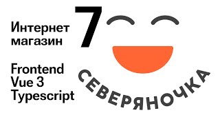 Разработка интернетмагазина Frontend Vue 3 Typescript Pinia 7 Адаптивная верстка для Header [upl. by Kuehn]