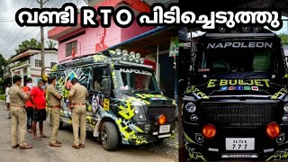 വണ്ടി RTO പിടിച്ചെടുത്തു [upl. by Nylrahc]